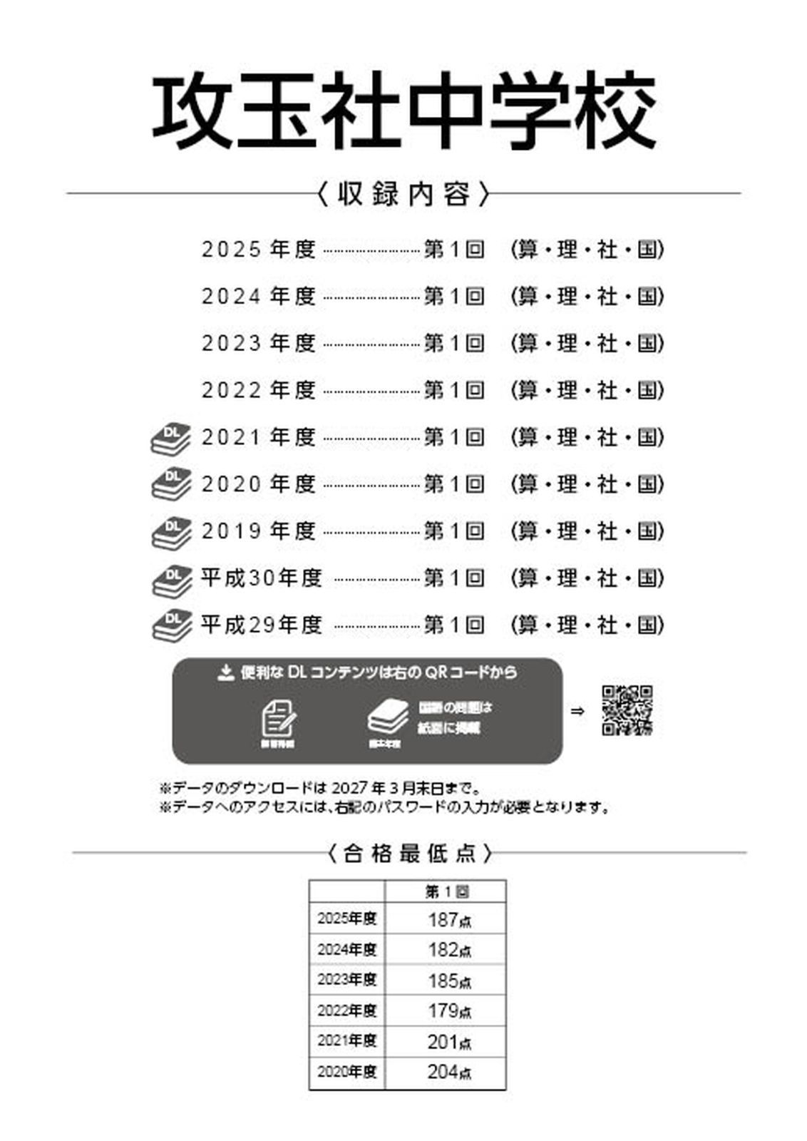 公式】【新品】 攻玉社中学校 2026年度版 【 過去問 4+5年分