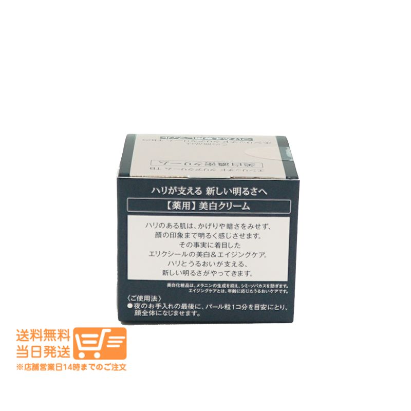 エリクシールホワイトエンリッチドクリアクリームTB 美白濃密クリーム