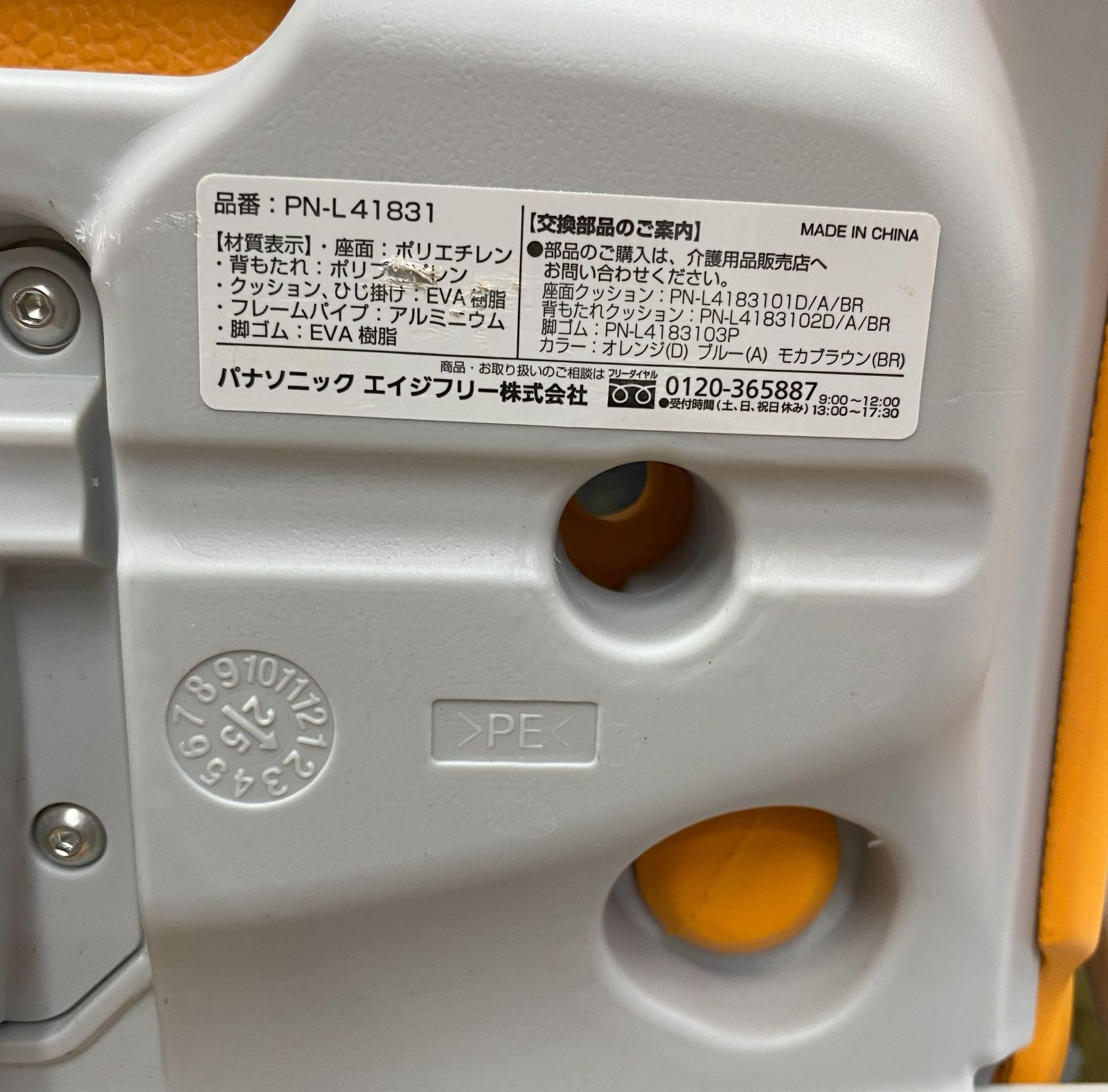 パナソニック　エイジフリー製　シャワーチェアーPN-L41831 美品　取説あり Amazon | パナソニックエイジフリー シャワーチェア(ユクリアAir