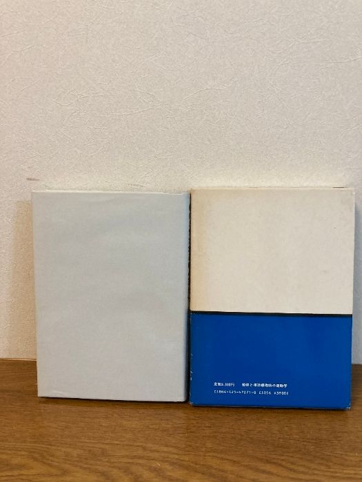 船体と海洋構造物の運動学 成山堂書店 小山 健夫 - メルカリ