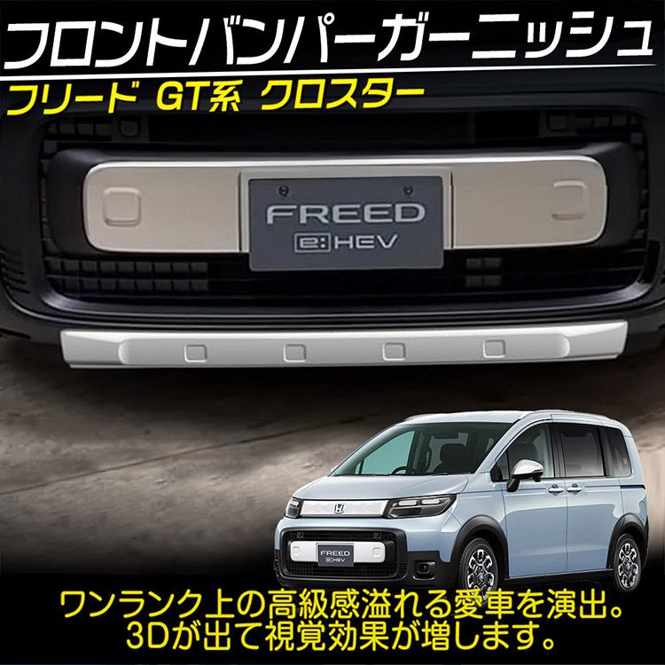 バンパーガーニッシュ リップカバー