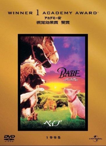 ベイブ DVD