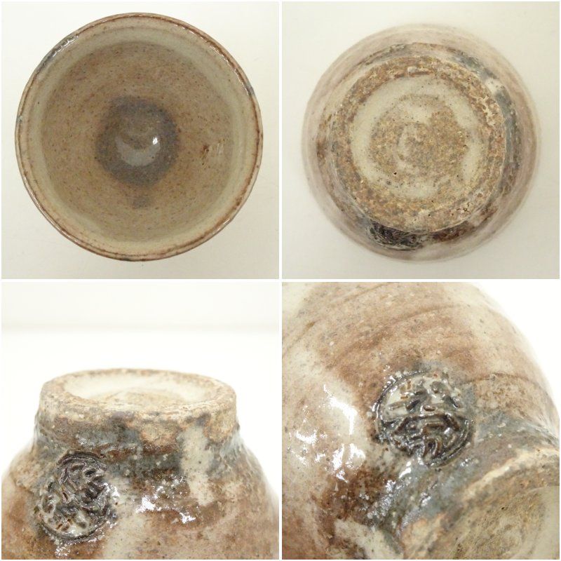 萩焼 十五代 坂倉新兵衛造 盃（共箱） 酒器 おしゃれ さかずき お酒