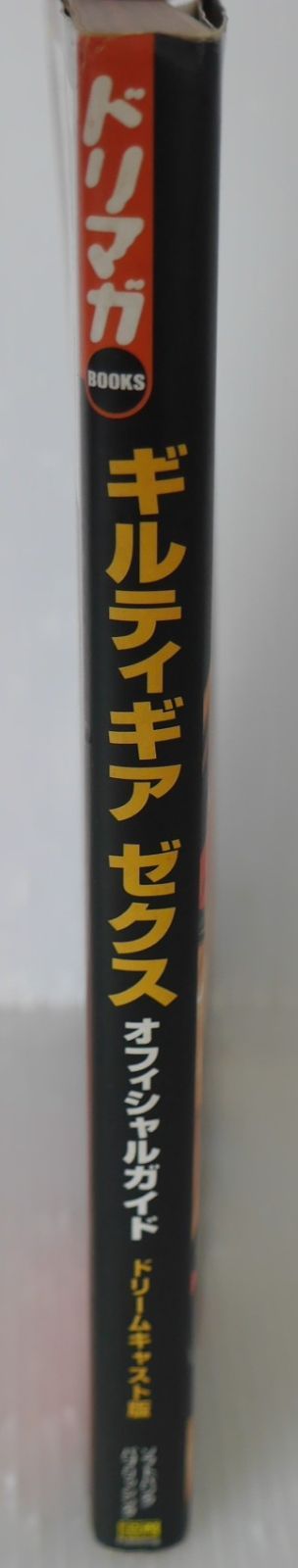 初版 絶版 ギルティギアゼクス オフィシャルガイド ドリームキャスト版