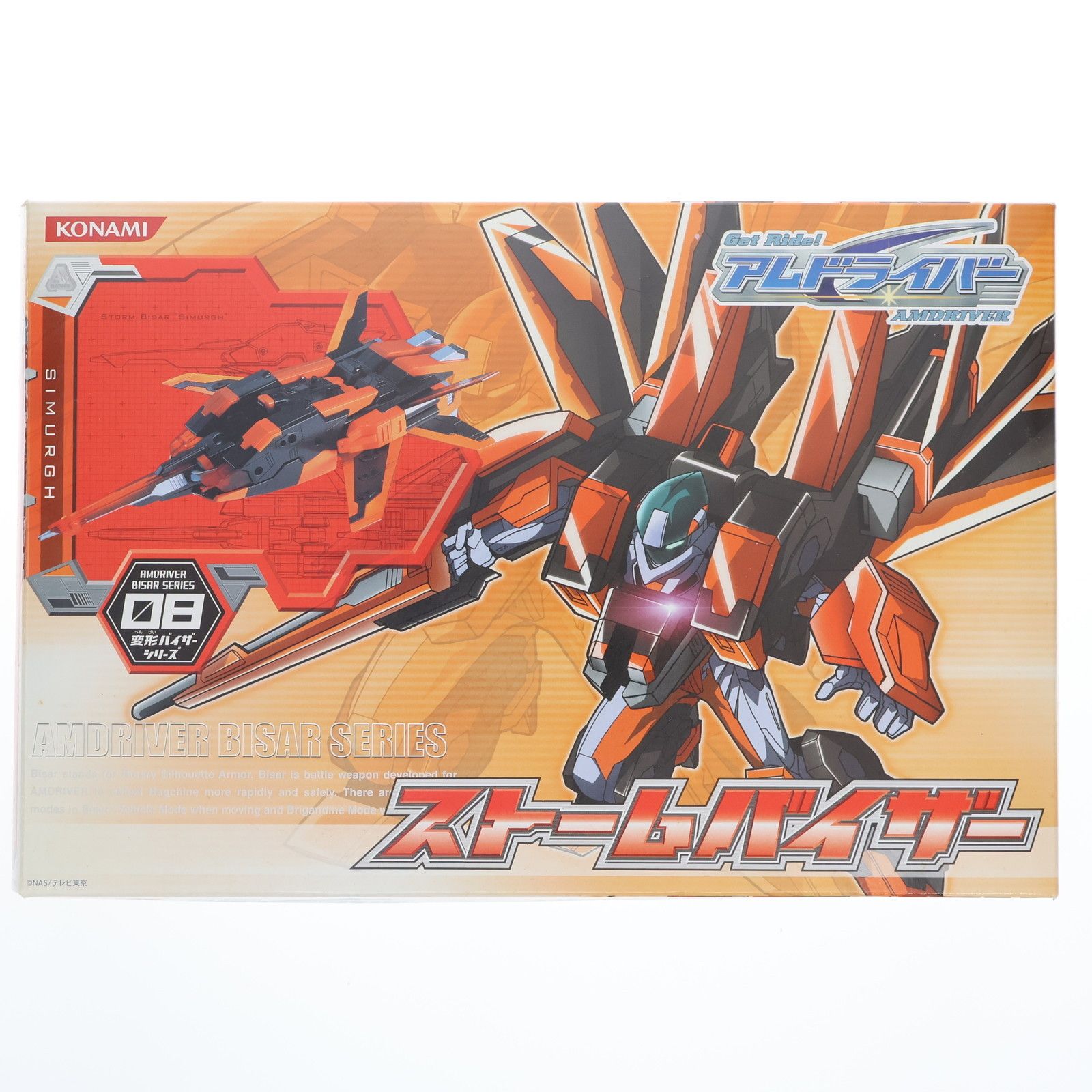 変形バイザーシリーズ08 ストームバイザー Get Ride! アムドライバー