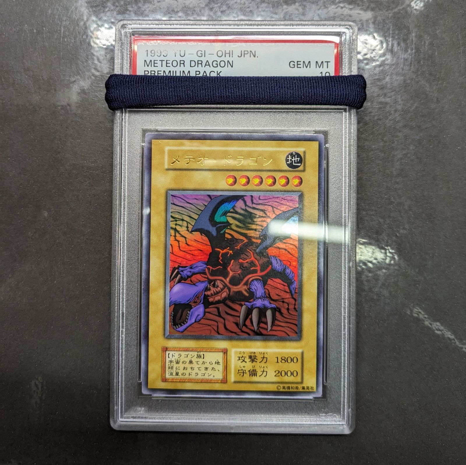 遊戯王 PSA10 初期 メテオ・ドラゴン ウルトラレア - メルカリ