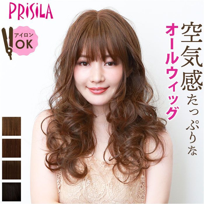 プリシラ オールウィッグ メープルカールロング A-700 プリシラ prisila オールウィッグ ロング A-700 メープルカールロング フルウィッグ 全頭かつら ウィッグ かつら ウイッグ つけ毛 カツラ 自然 簡単 耐熱 レディース 女性用
