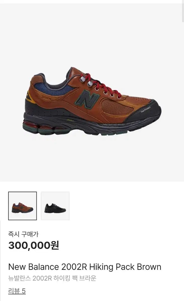250 New Balance ニューバランス 2002R ハイキング パック ブラウン M2002RWM