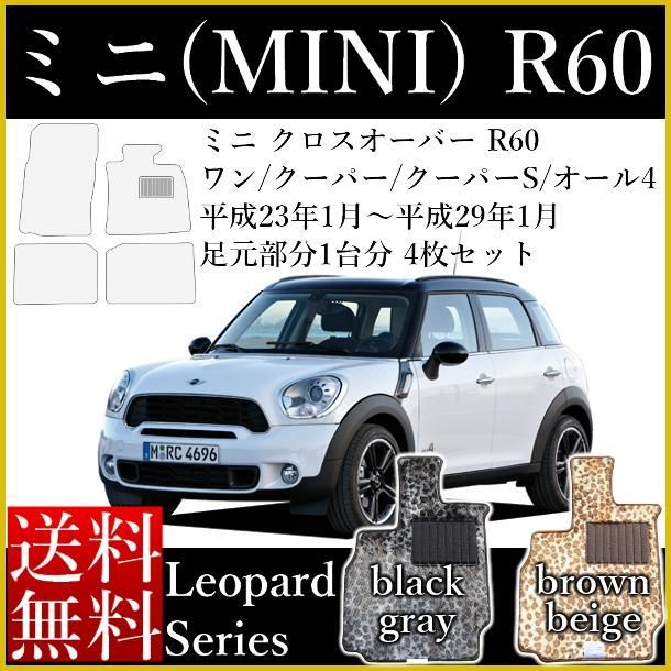 フロアマット mini ミニ クロスオーバー R60 ワン クーパー クーパーS ...