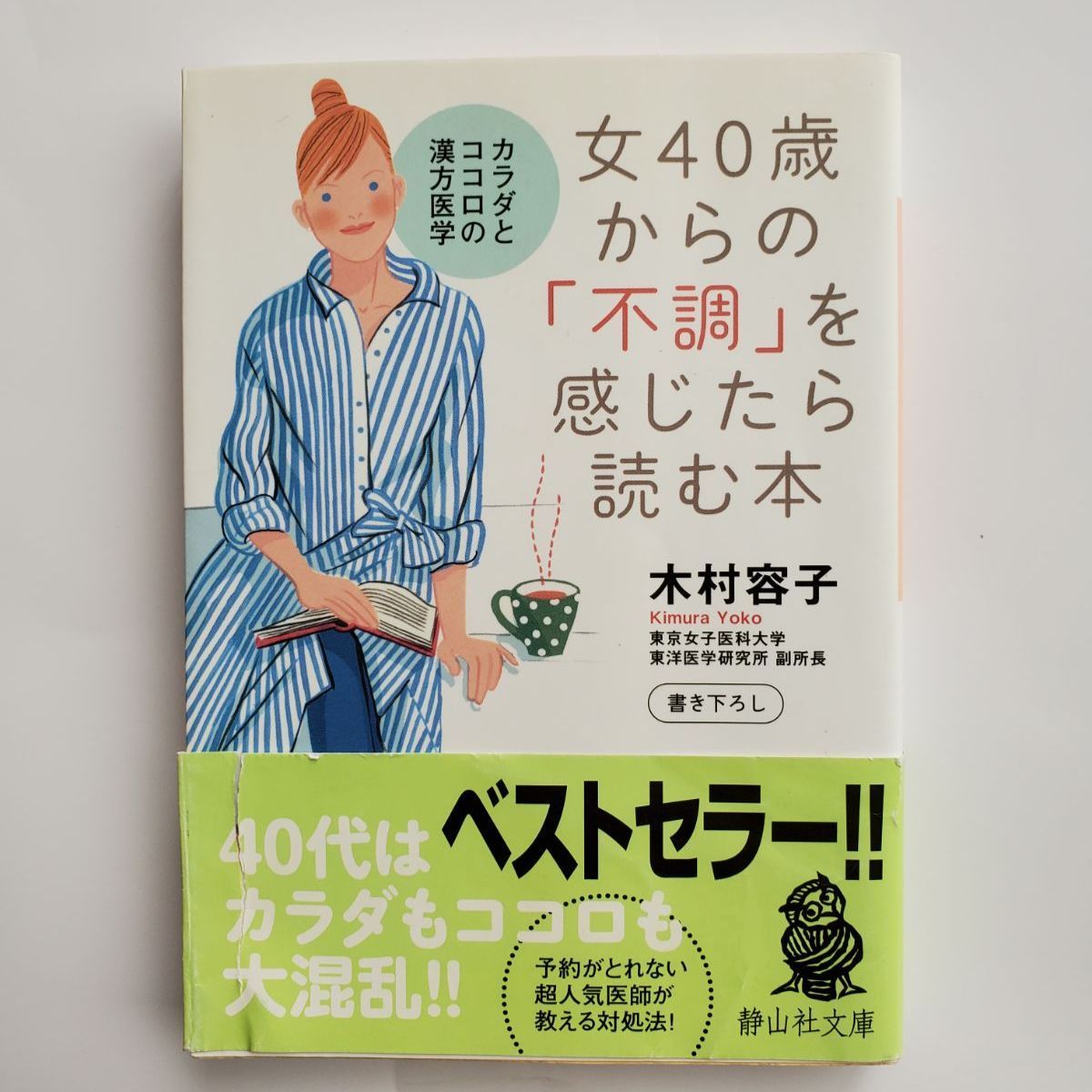 40代からの「太らない体」のつくり方 他 2冊セット - 女性情報誌