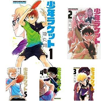【中古】少年ラケット コミック 全13巻セット