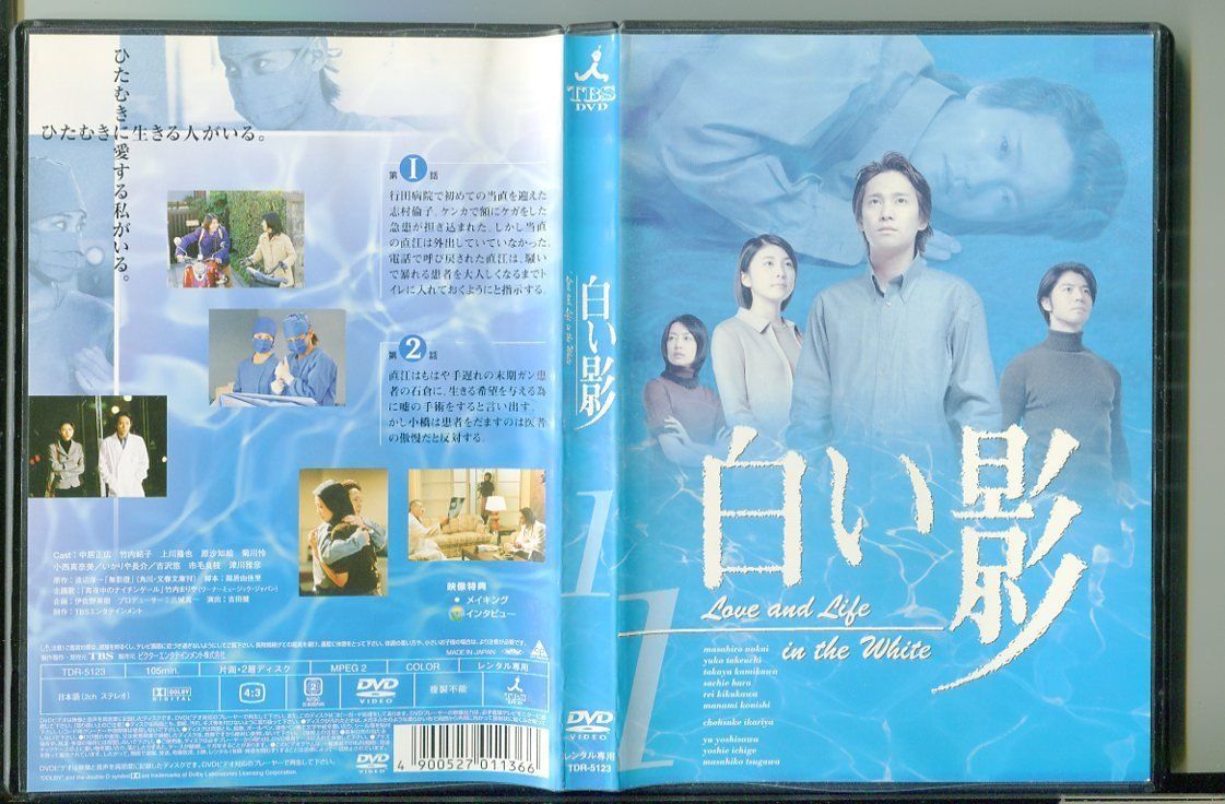 レンタルDVD「白い影」中居正広 Amazon.co.jp: DVD白い影(1) : 中居正広, 竹内結子, 上川隆也