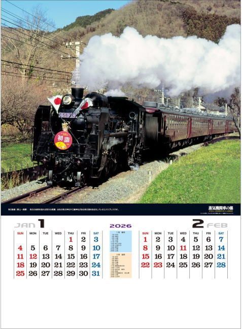 SL蒸気機関車カレンダー 　　8年分 かれんだー 令和8年 令和八年 機関車 列車 鉄道 2