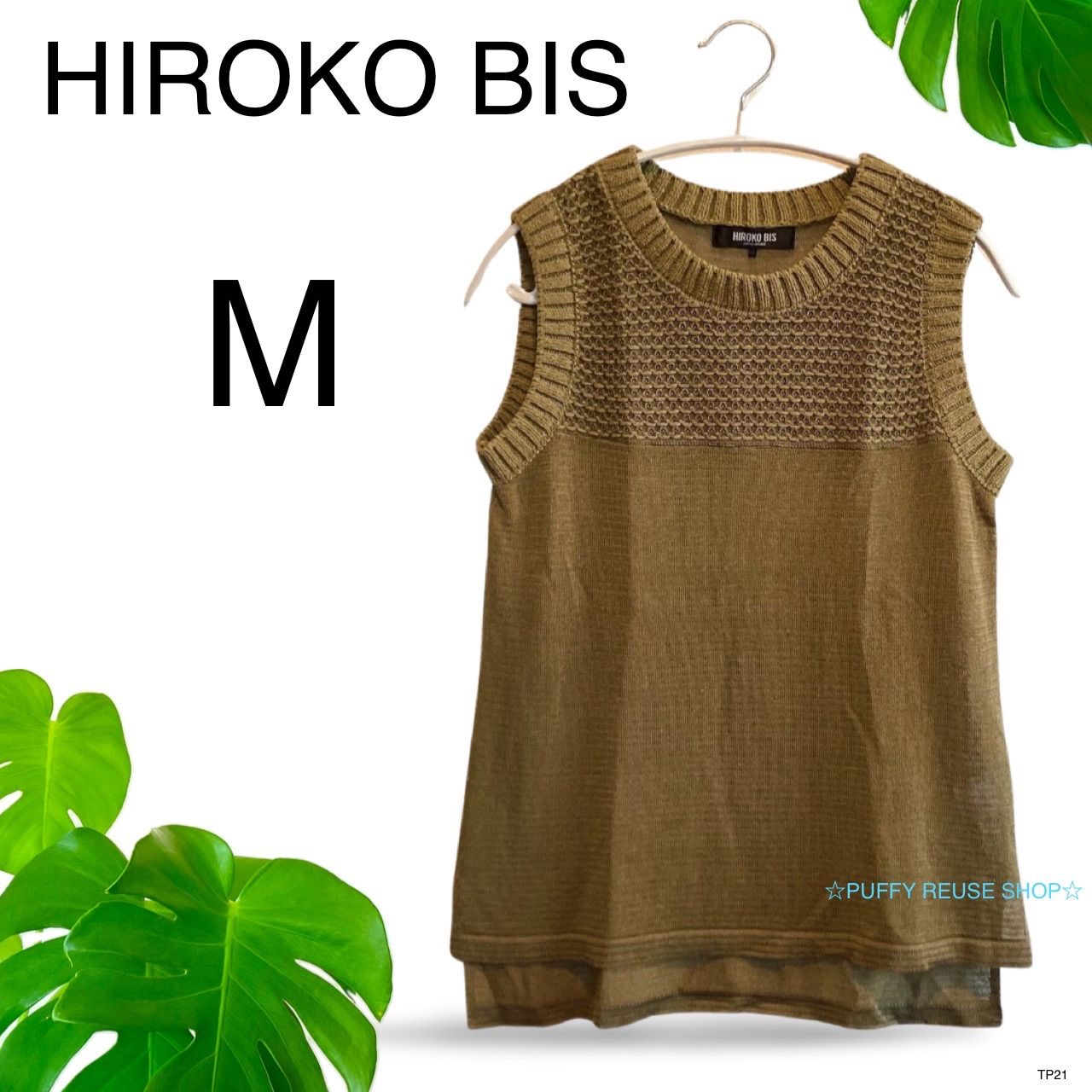 さなえです！ヒロコビス オフホワイトベスト さなえです！ヒロコビス オフホワイトベスト ☆訳あり☆ HIROKO