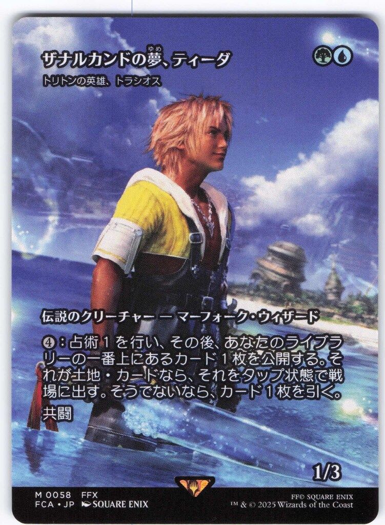 【MTG（FF）】ザナルカンドの夢、ティーダ　ほか継承史foilセット MTG, マジック:ザ・ギャザリング 通販 | ENNDAL GAMES / 【FINAL