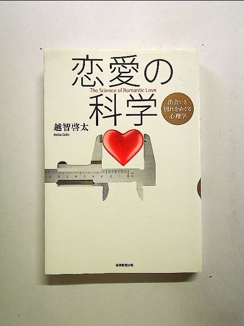 運命の人」は脳内ホルモンで決まる！ ４つのパ－ソナリティ