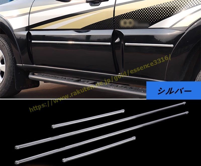 三菱 パジェロ v87 v93 v97用 サイド ドア スカート ガーニッシュ サイドドアモール ABS製 4個 3色選択 FFCRYSTALESIA_COM