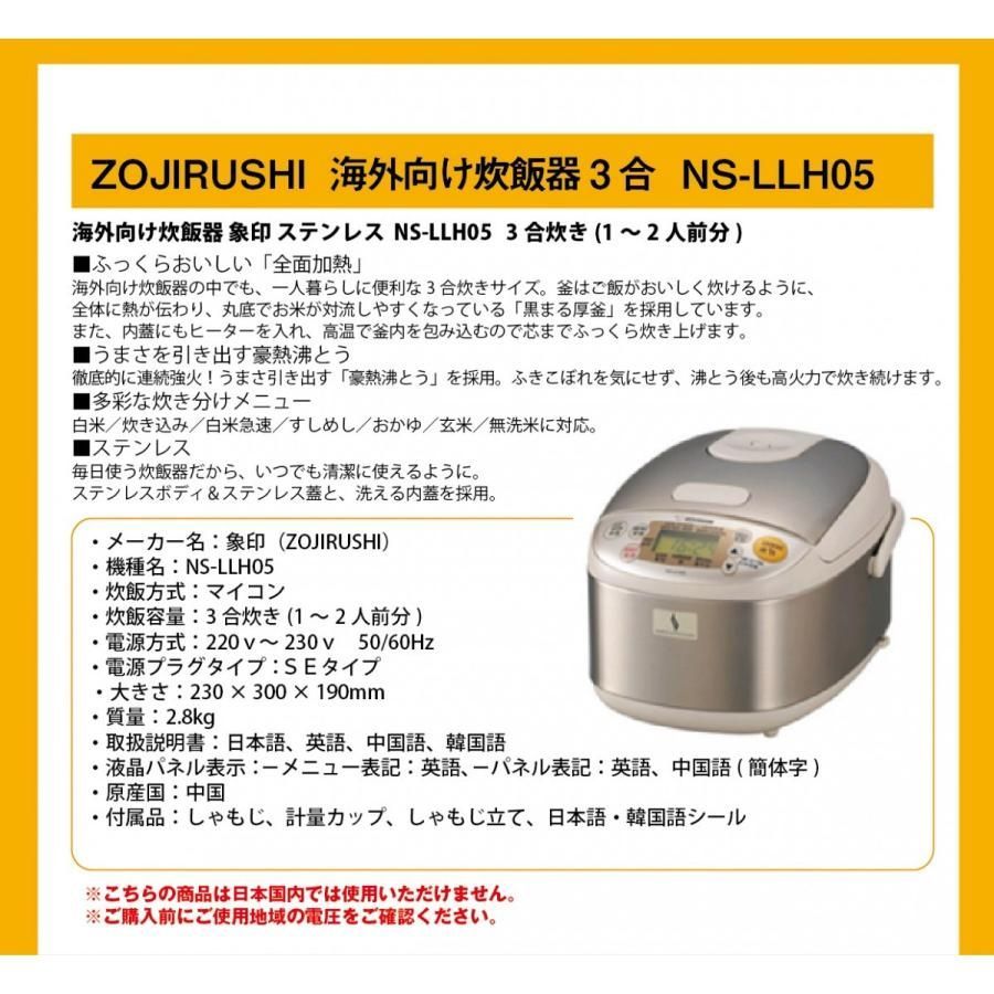 【あす楽対応】 ZOJIRUSHI 象印 3合炊き NS-LLH05 海外用炊飯器 220v-230v 0.54L 3cup Rice cooker  マイコンタイプ 1〜2人前分 お一人様 保証書あり