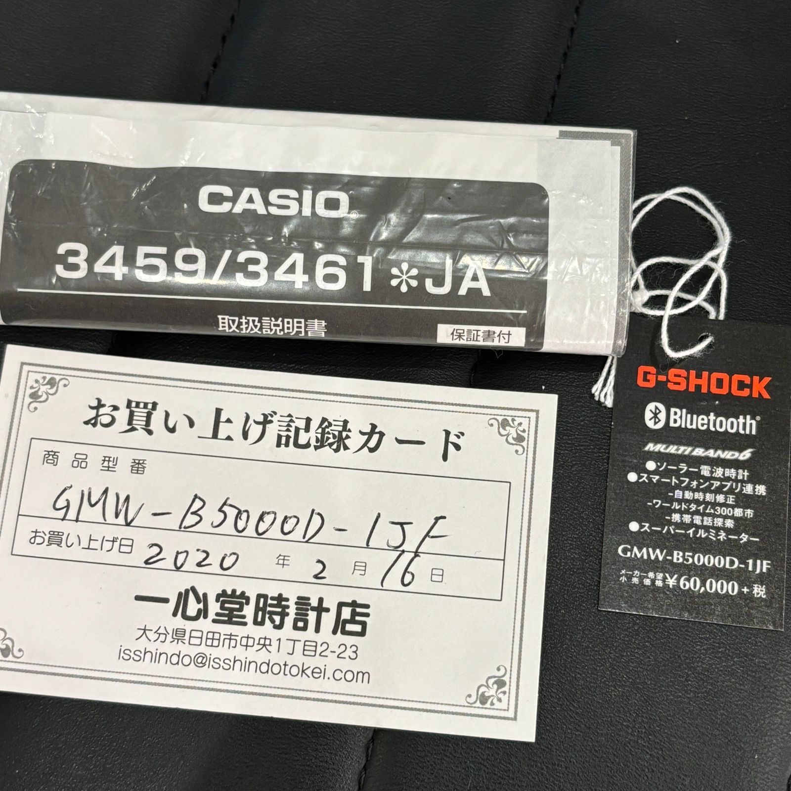 ジーショック GMW-B5000