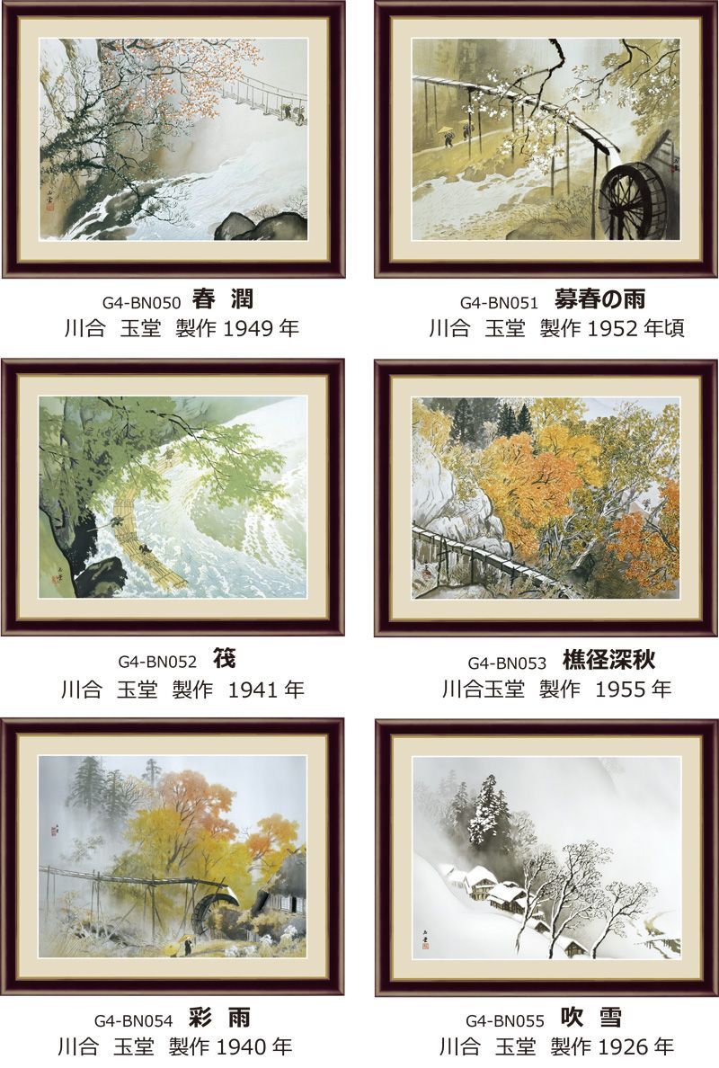 保障 複製画 川合玉堂 吹雪 F8号 高精彩工芸画 手彩補色 風景画 雪 冬