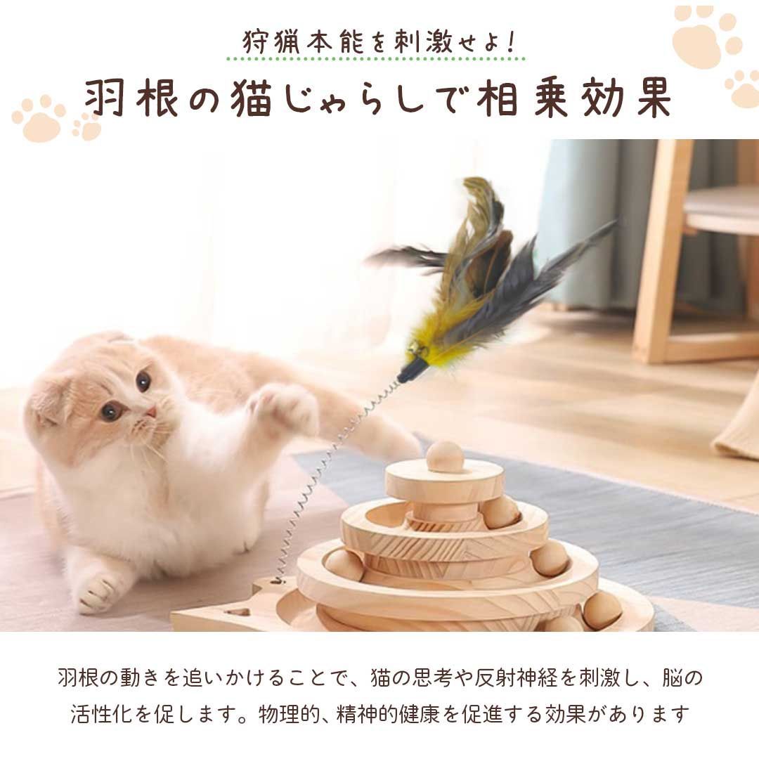 ペット 用品 猫 玩具 木製ボールタワー 猫じゃらし付き 3層
