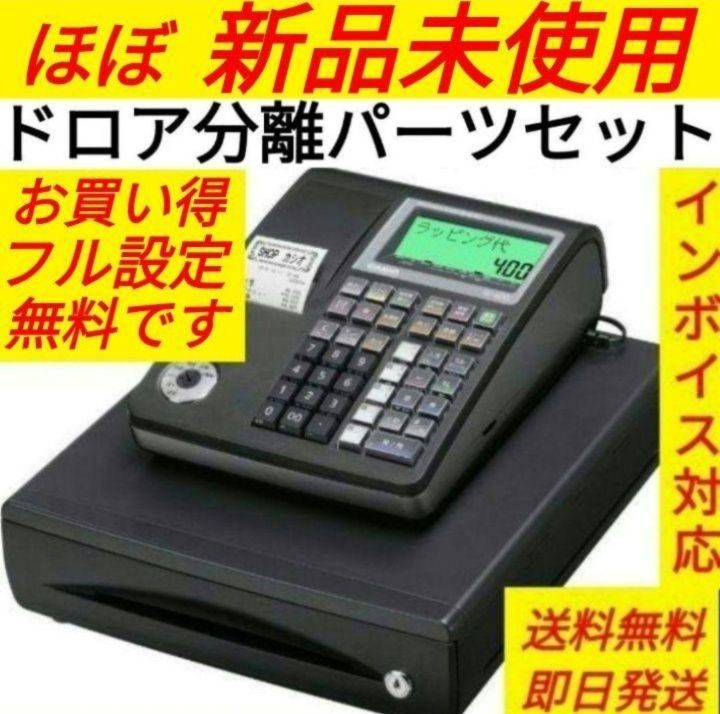 カシオレジスター　TE-300　フル設定無料　 送料無料人気機種　909444 カシオレジスター TE-300 フル設定無料 送料無料人気機種 909444