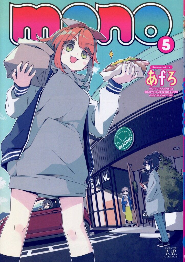 芳文社 まんがタイムKRコミックス あfろ !!)mono 5 - メルカリ