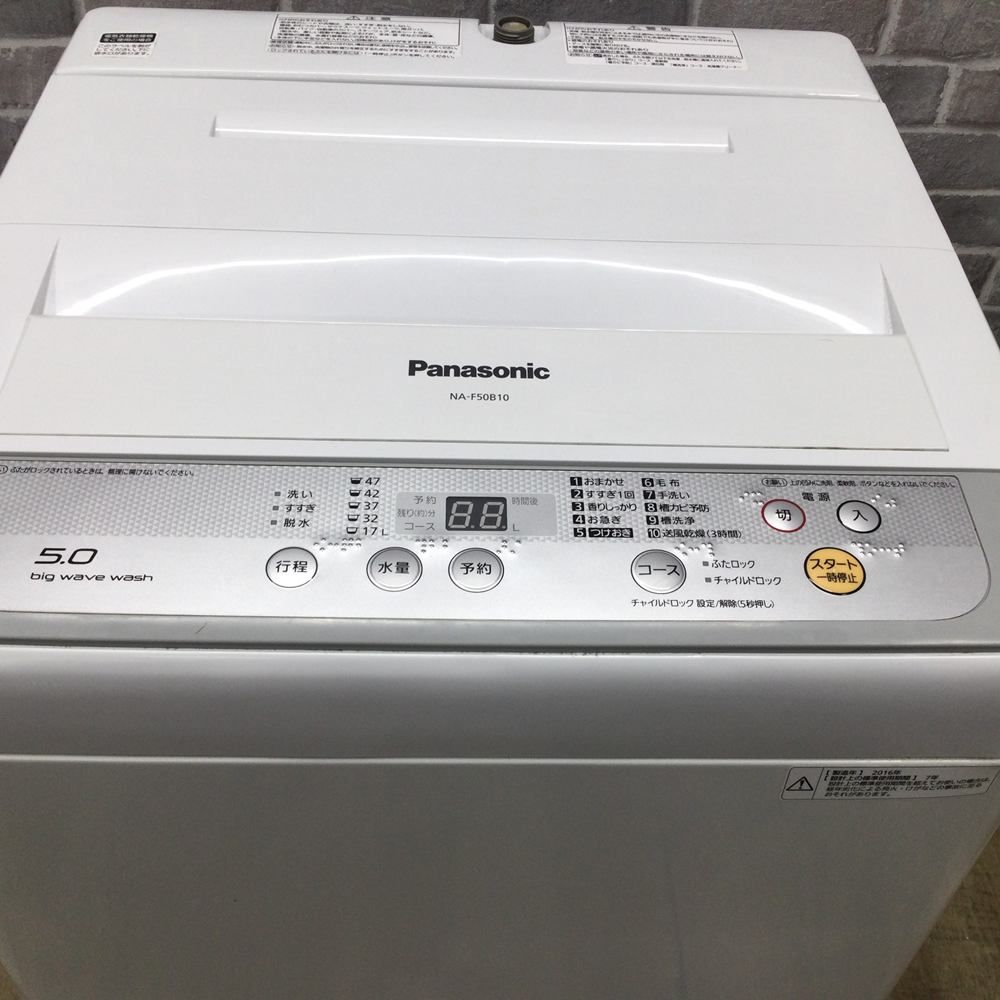 洗濯機 5.0kg