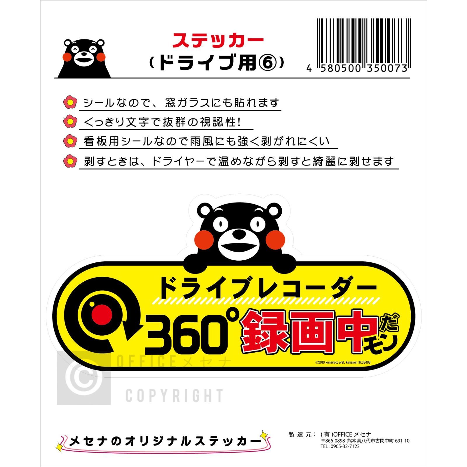 くまモンステッカー ドライブ用⑥ 360度ドラレコ用ステッカー - メルカリ