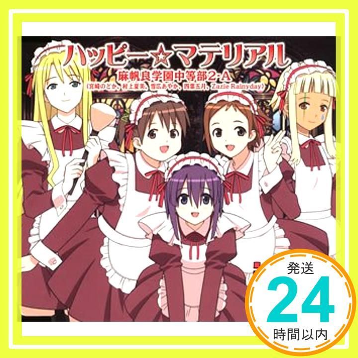 魔法先生ネギま! 6月度OPテーマ ハッピー☆マテリアル [CD] 麻帆良学園