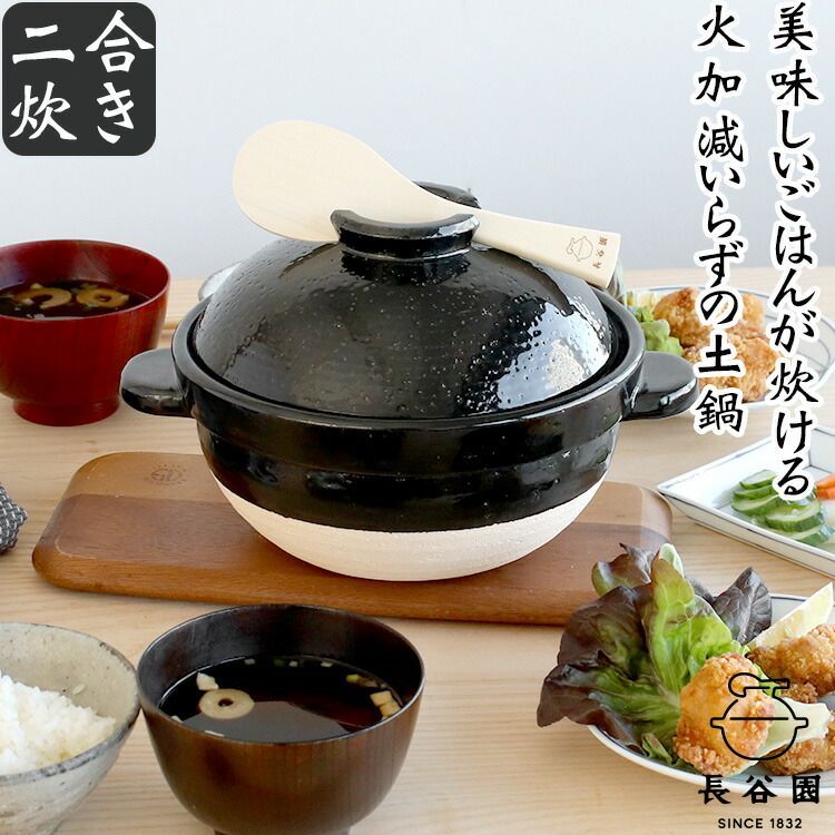 長谷園 かまどさん 二合炊き 土鍋 日本製 ギフト 結婚祝い プレゼント 贈り物