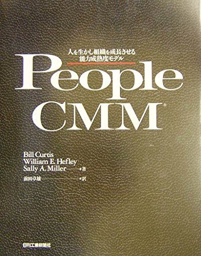 人を生かし、組織を成長させる能力成熟度モデル Ｐｅｏｐｌｅ ＣＭＭ Ｗｉｌｌｉａｍ Ｅ．Ｈｅｆｌｅｙ? Ｓａｌｌｙ Ａ．Ｍｉｌｌｅｒ? Ｂｉｌｌ Ｃｕｒｔｉｓ; 前田卓雄