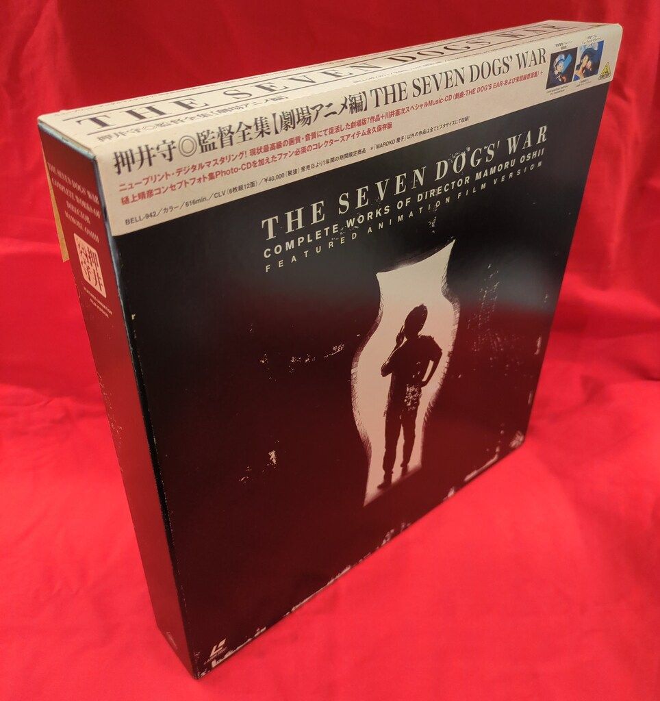 アニメLD 押井守監督全集ー劇場アニメ編ー THE SEVEN DOG'S WAR ※