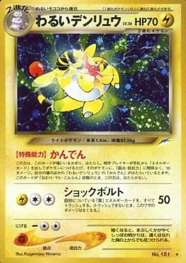 旧裏 極美品 わるいデンリュウ ☆neo 闇、そして光へ 渦巻きホロ