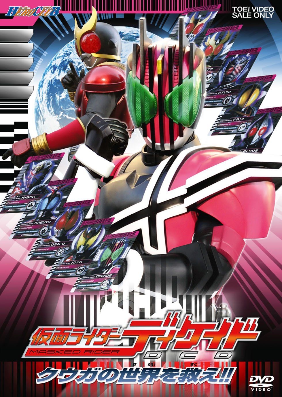 HERO CLUB 仮面ライダーディケイド VOL.1 クウガの世界を救え