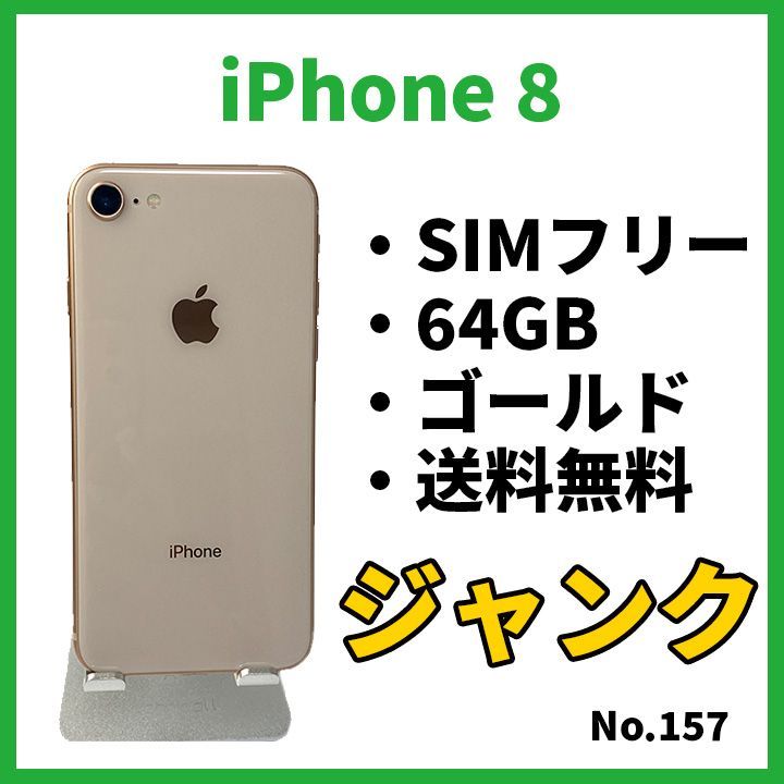 iPhone8 ゴールド 64GB ジャンク品 - スマートフォン本体