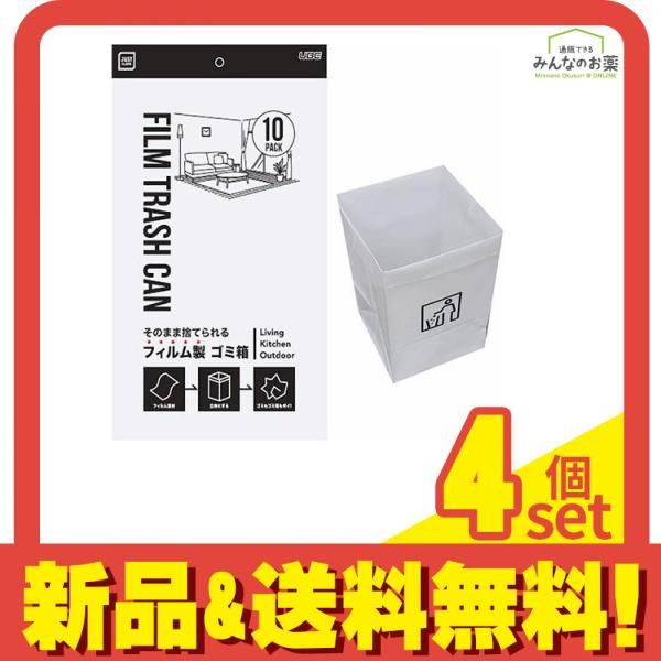 そのまま捨てられるフィルム製ゴミ箱 10枚入 4個セット まとめ売り