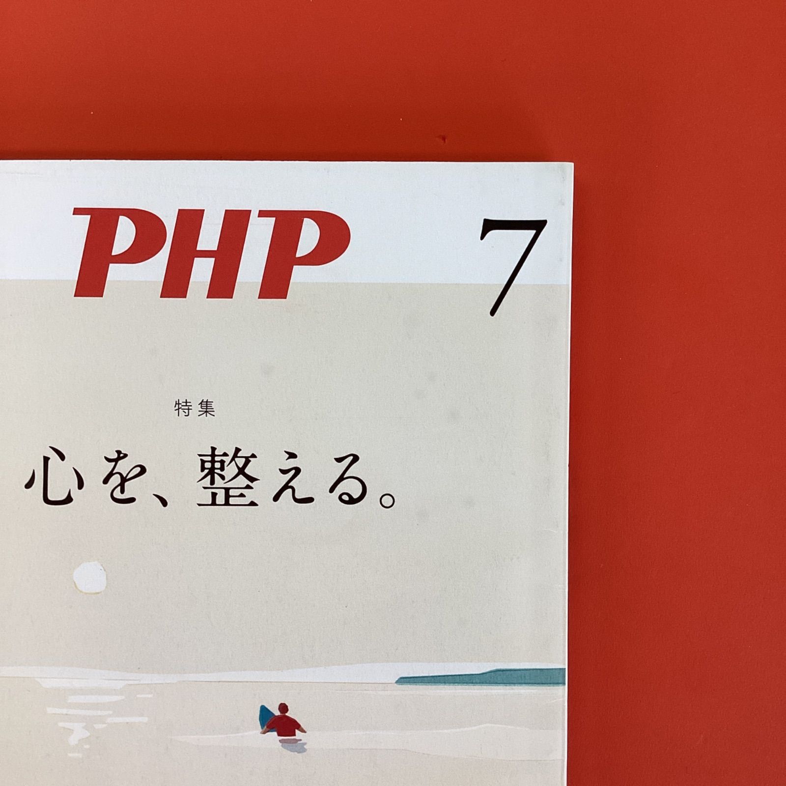 月刊PHP 2024年 4冊セット ym_a14_3150 - メルカリ
