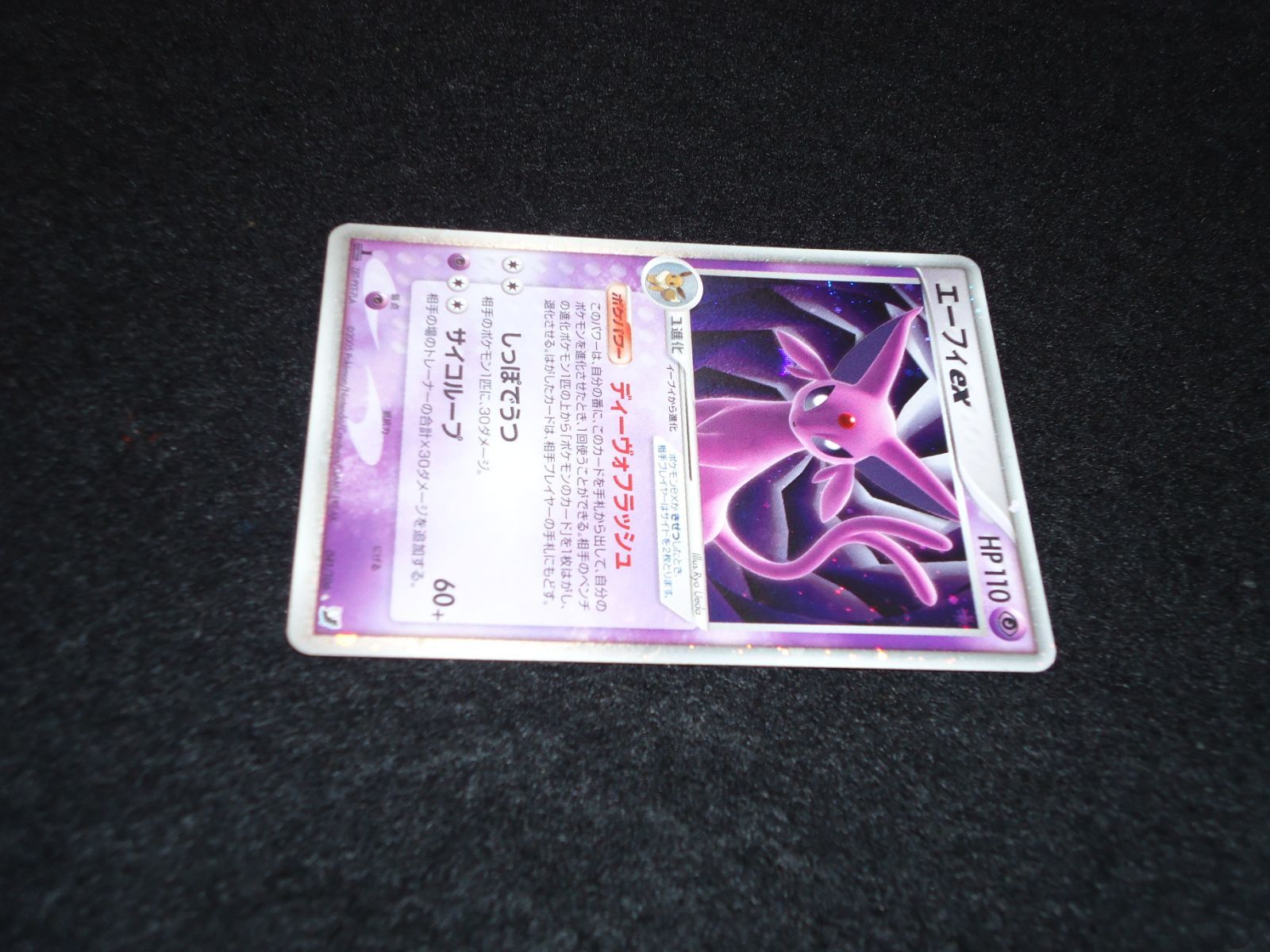 エーフィex HP110 041/106☆ 1ED ディーヴォフラッシュポケカ