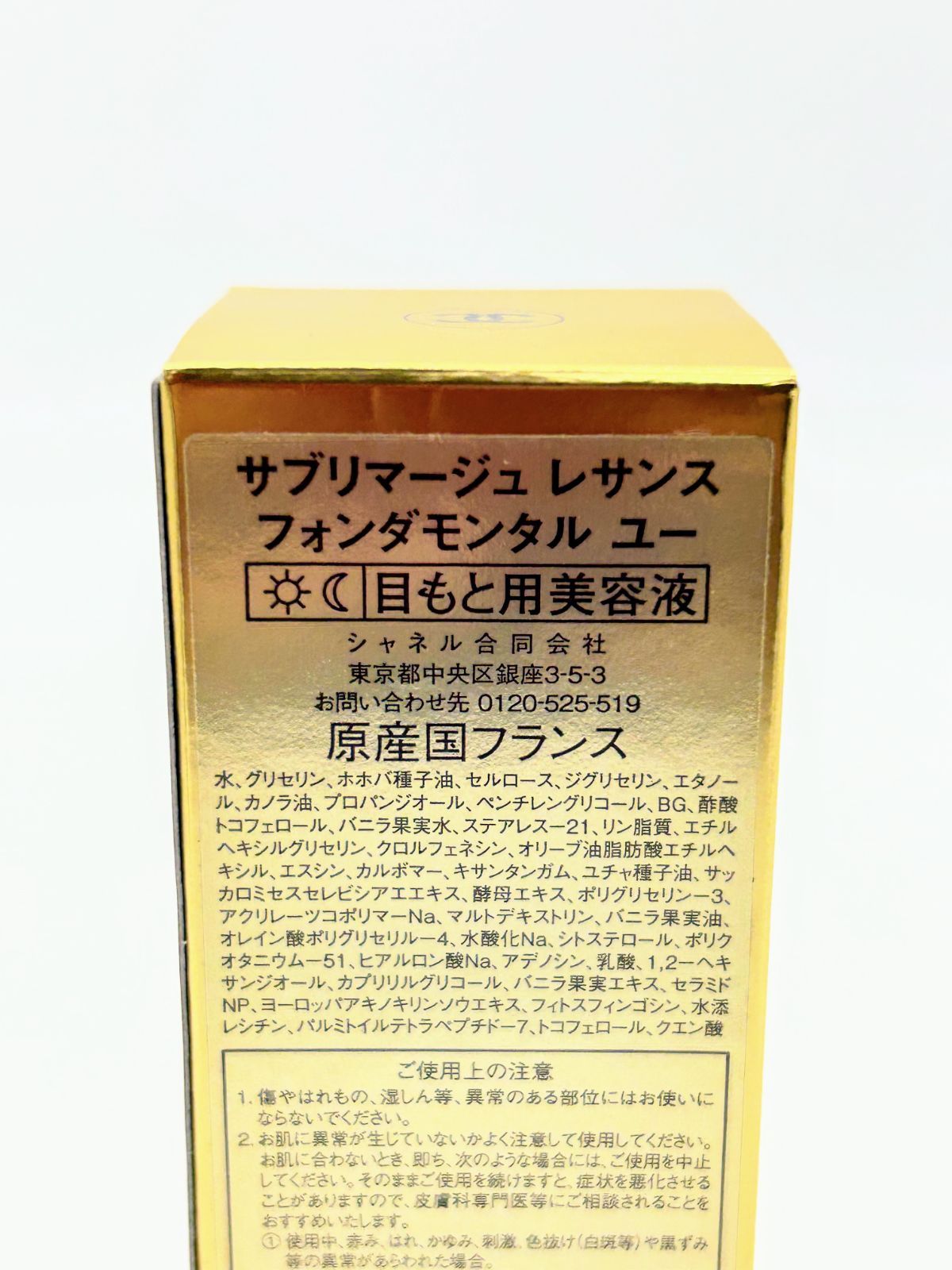 新品未使用】CHANEL サブリマージュ レサンス フォンダモンタル ユー 目もと美容液 15ml - 大阪ショップ