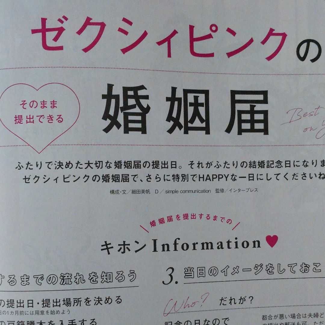 ゼクシィ♡ピンクの婚姻届♡そのまま提出できる♡レクチャー付 - メエ