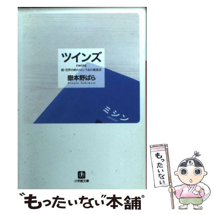 ご予約品 世界の終わりという名の雑貨店 世界の終わりという名の雑貨店