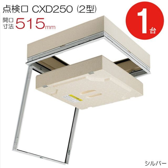 点検口 天井 アルミ天井点検口 気密タイプ 省エネ 断熱タイプ 木下地 CXD250 2型 額縁タイプ ダイケン アルミ シルバー 開口寸法 515mm 断熱厚さ80mm シーリングハッチ 1台単位 コインロック 天井裏 住宅 屋内 室内 アルミニウム 建築