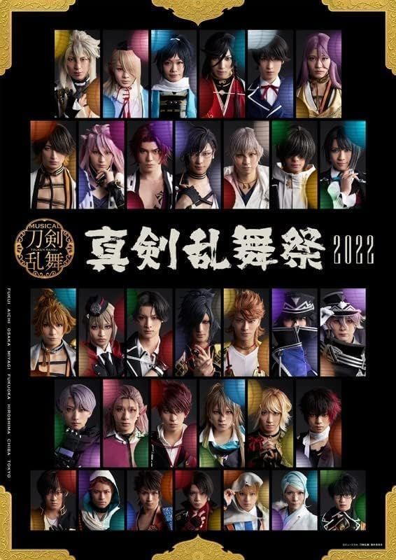 ミュージカル 刀剣乱舞 ～ 真剣乱舞祭2022 ～ ( 通常盤 ) 【 Blu-ray 】 (特典なし)