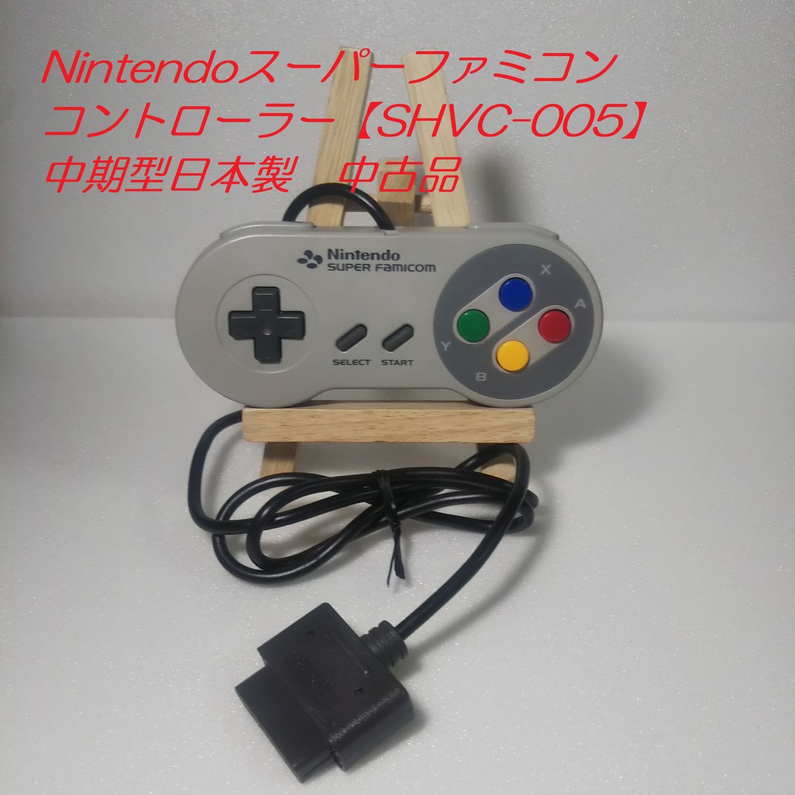 値下げしました】スーパーファミコンコントローラー Nintendo【SHVC 
