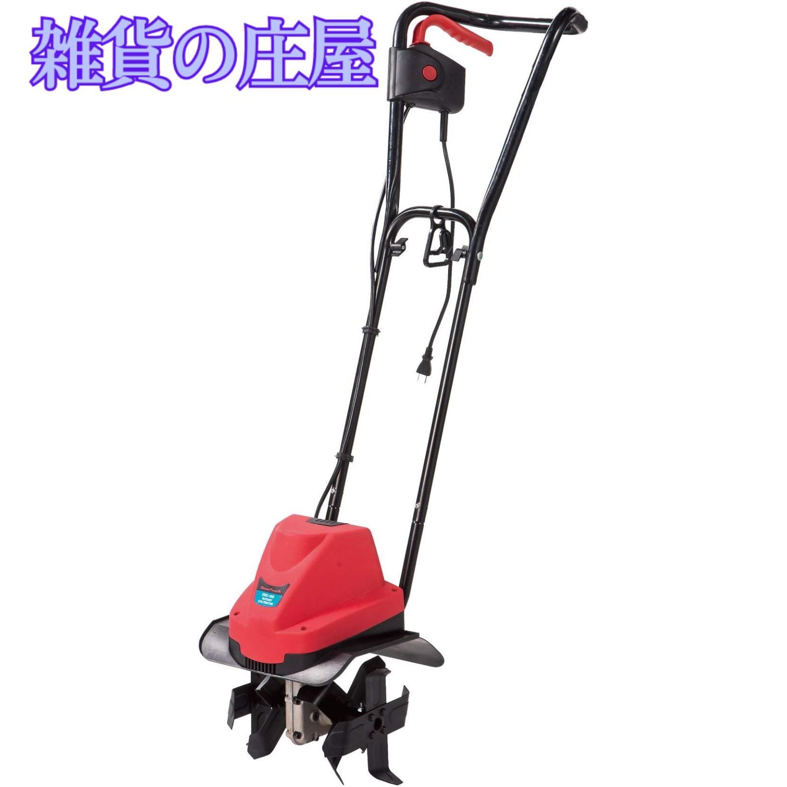 ナカトミ 電気耕運機 電気カルチベータ 750W 耕幅300mm 10m延長コード付き 安全ボタン式 芝刈 家庭菜園 ガーデニング 除草 雑草 小型 農業 ERC-10D