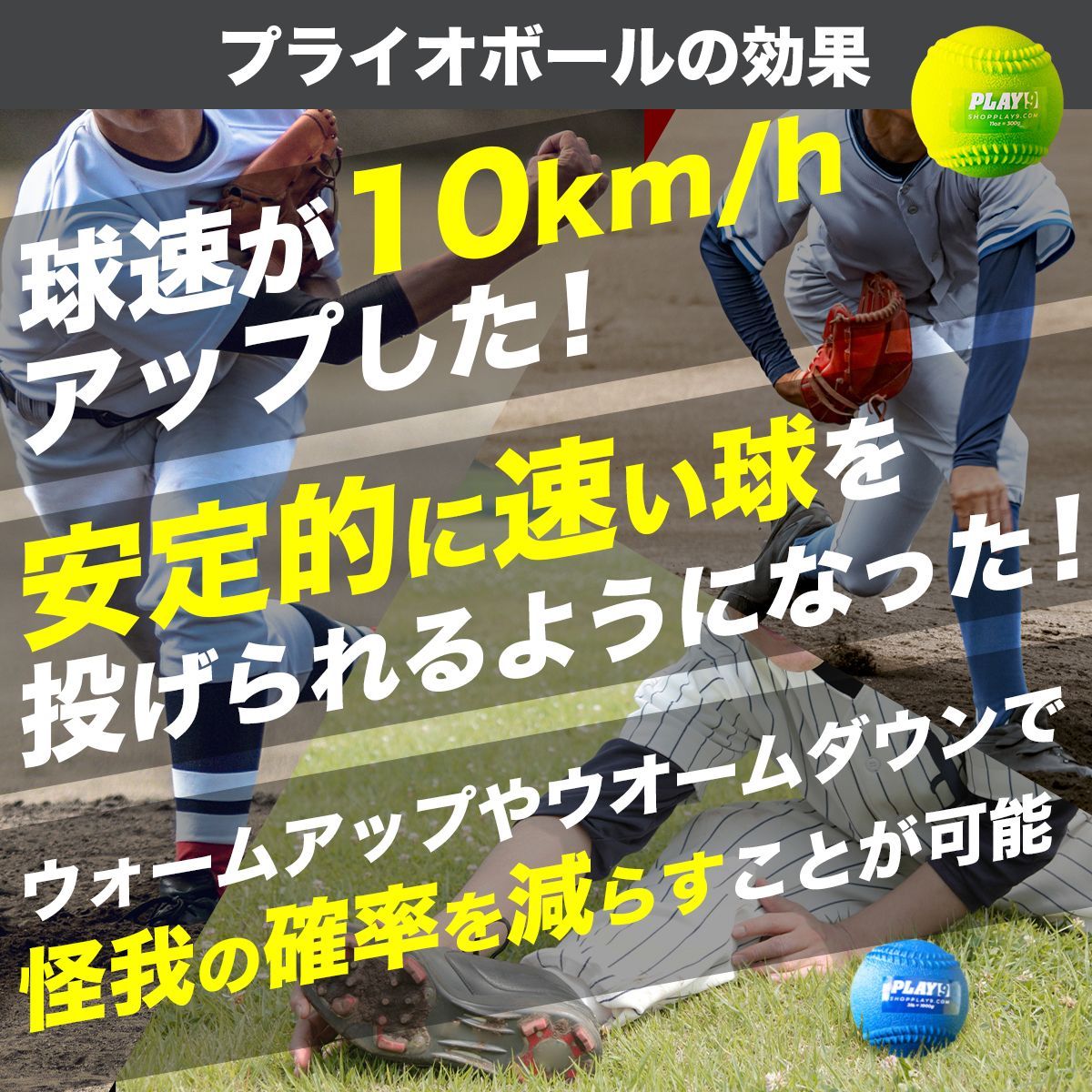 プライオボール 野球 球速アップ トレーニング 公式ボール 硬式