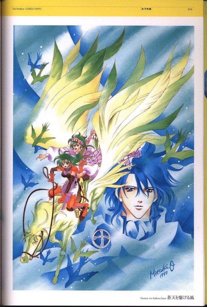 ファイアーエムブレム　聖戦の系譜　全巻　画集　月下吟遊　大沢美月 メディアファクトリー 大沢美月 ファイア-エムブレム聖戦の系譜