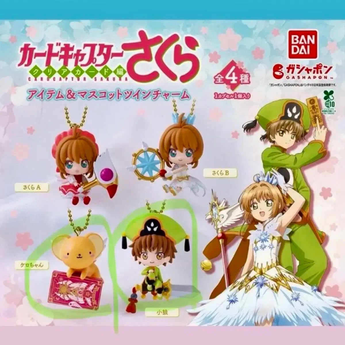 カードキャプターさくら　キーリング　CLAMP 韓国 チャーム キーホルダー カードキャプターさくら キーリング CLAMP 韓国 チャーム キーホルダー