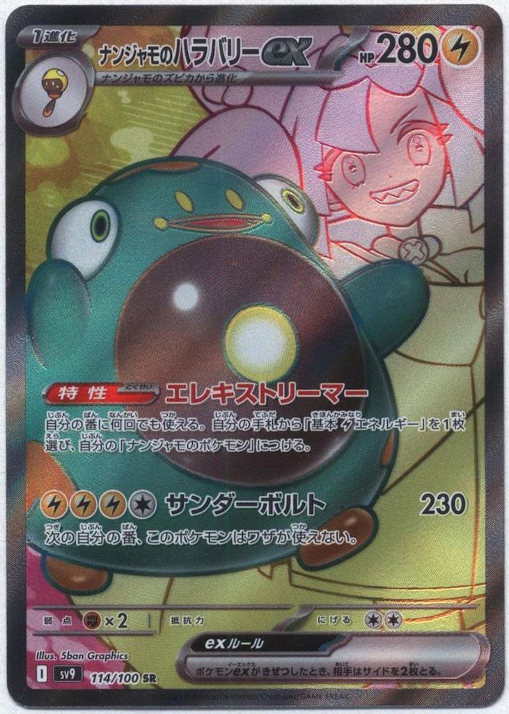ナンジャモ　SR　ポケモンカード　Pokemon ポケモンカード ナンジャモ SR 091/071の通販 TT shop